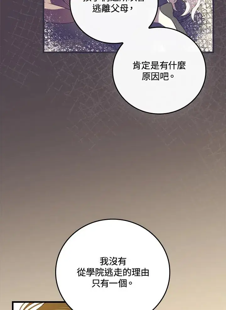 《童话里反派的完美结局》第68话图80