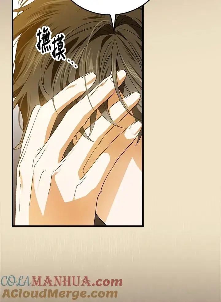 《童话里反派的完美结局》第68话图81