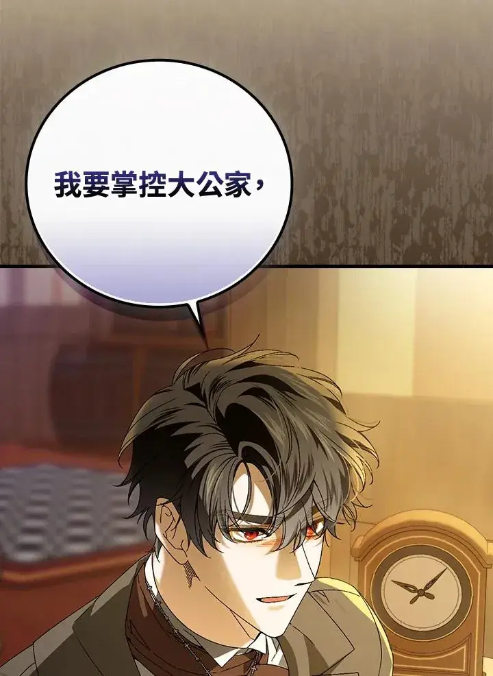 《童话里反派的完美结局》第68话图82