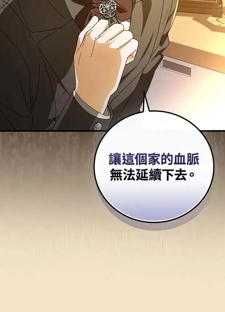 《童话里反派的完美结局》第68话图83