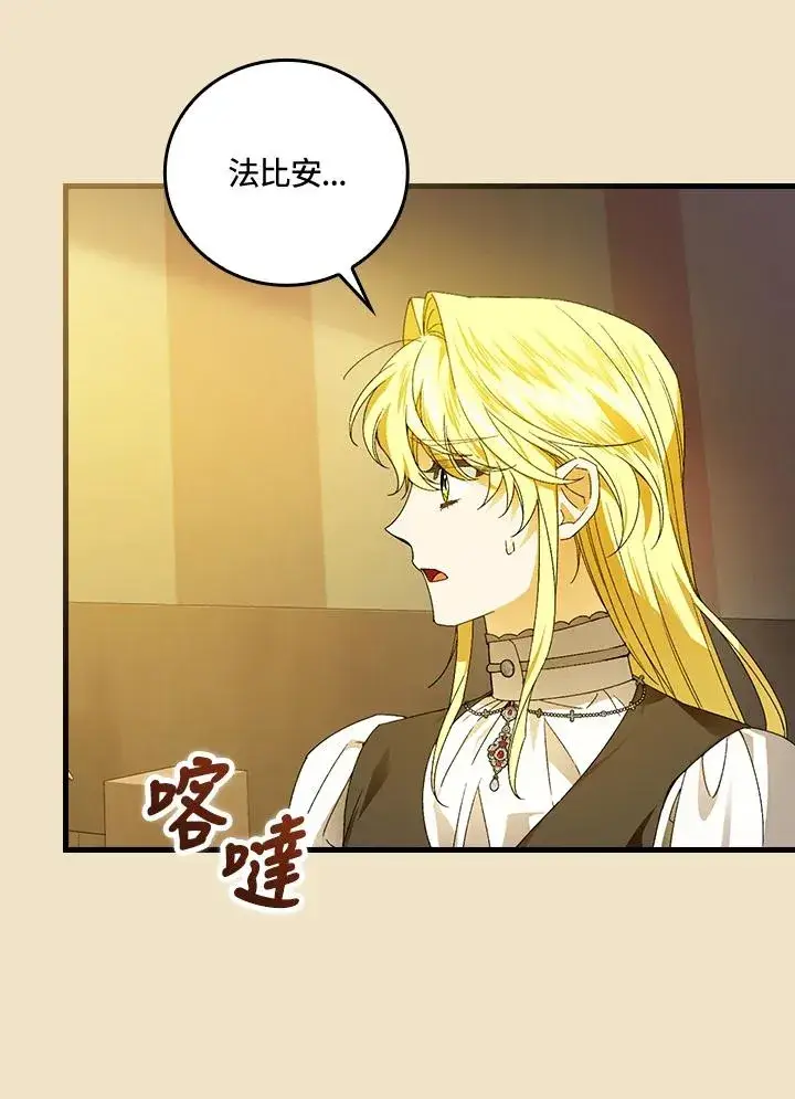 《童话里反派的完美结局》第68话图84