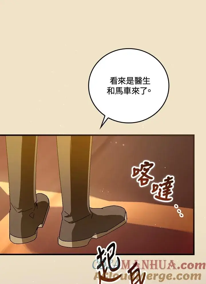 《童话里反派的完美结局》第68话图85