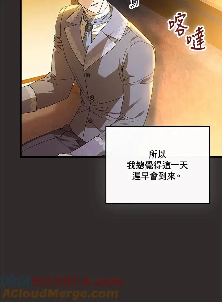 《童话里反派的完美结局》第68话图9