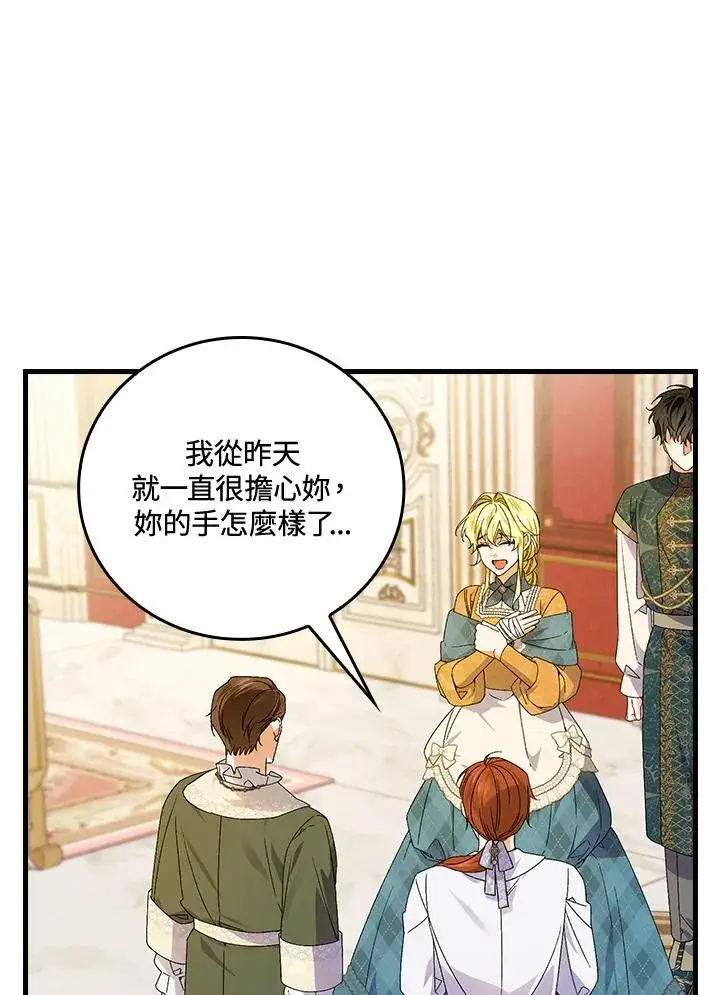 《童话里反派的完美结局》第68话图90