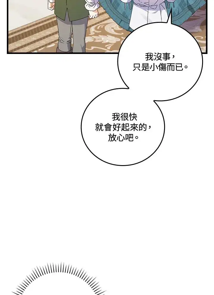 《童话里反派的完美结局》第68话图91
