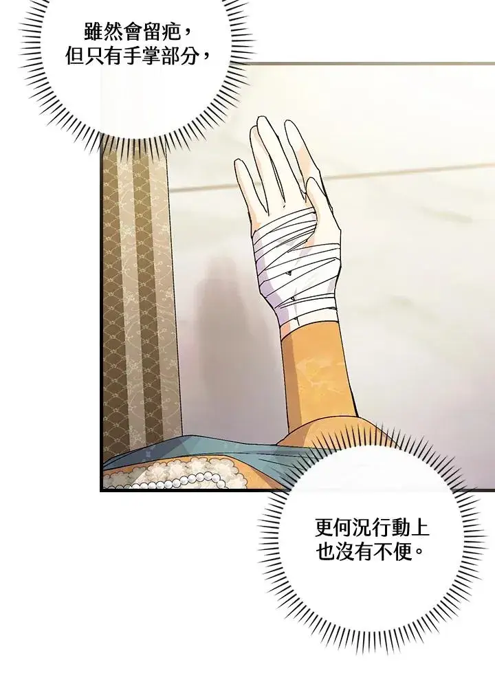 《童话里反派的完美结局》第68话图92