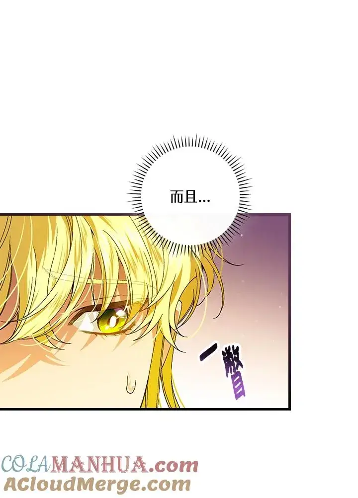 《童话里反派的完美结局》第68话图93