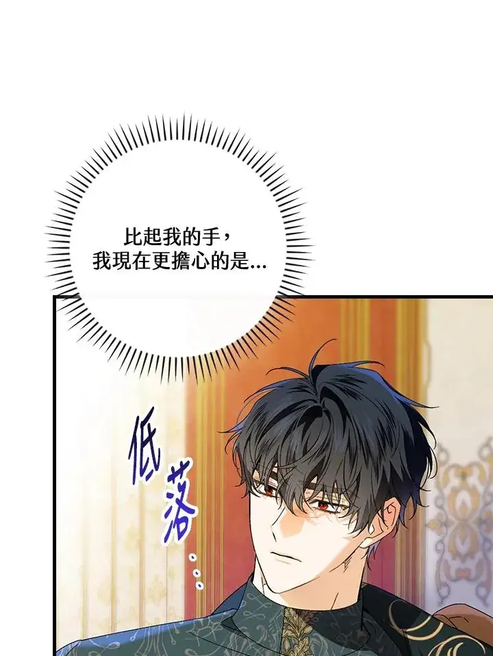 《童话里反派的完美结局》第68话图94