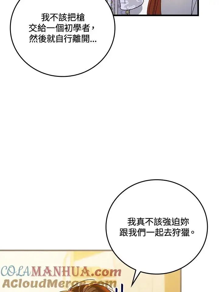 《童话里反派的完美结局》第68话图97