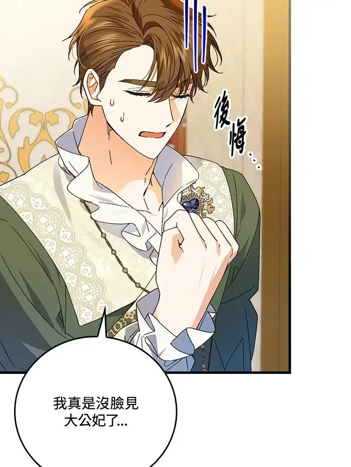 《童话里反派的完美结局》第68话图98