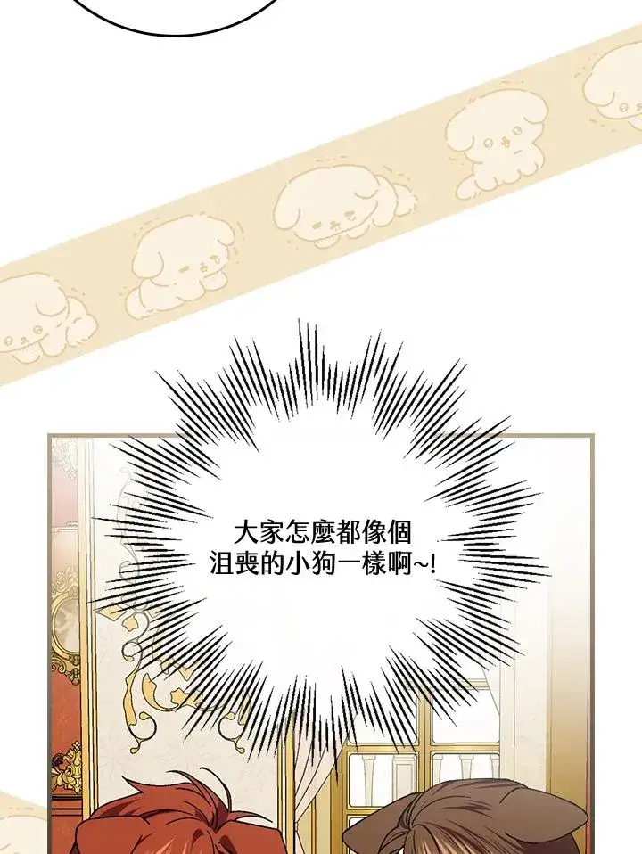 《童话里反派的完美结局》第68话图99