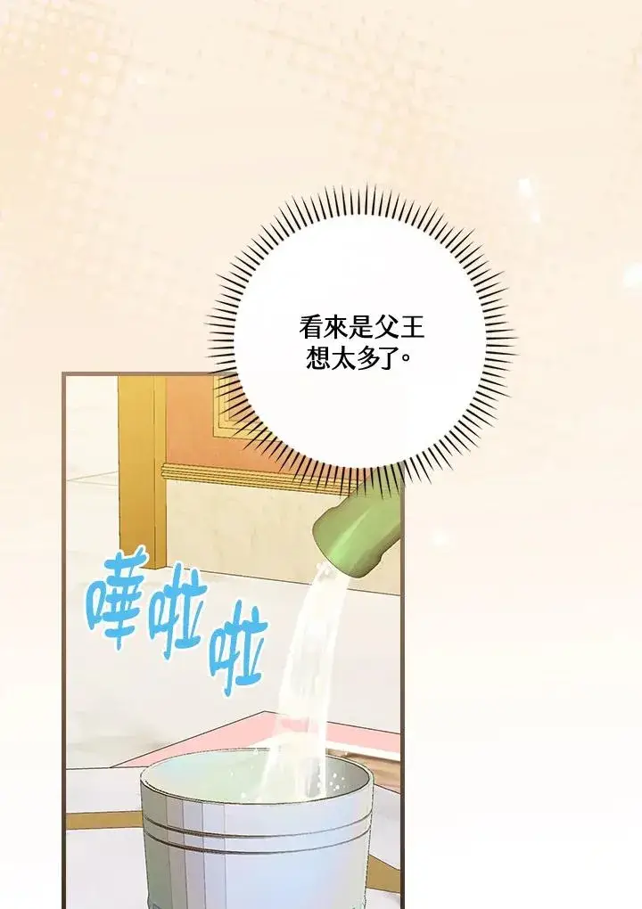 漫画《童话里反派的完美结局》第69话第10张图