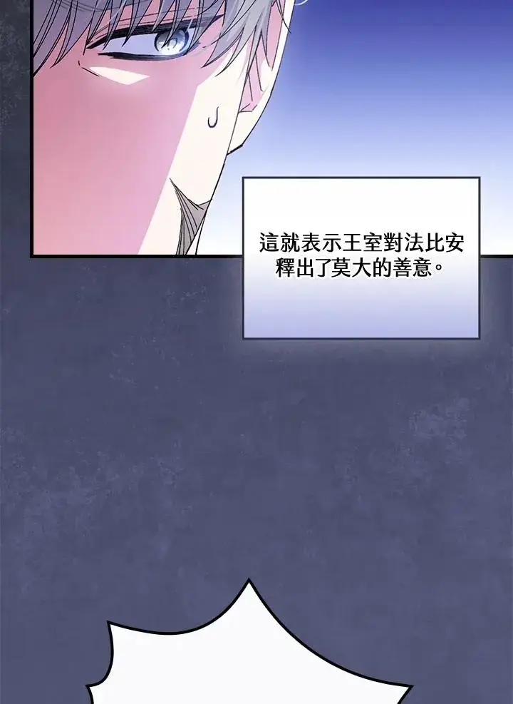 漫画《童话里反派的完美结局》第69话第100张图