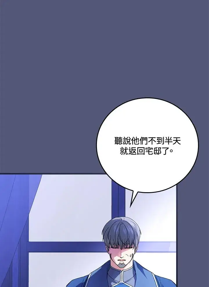 漫画《童话里反派的完美结局》第69话第102张图