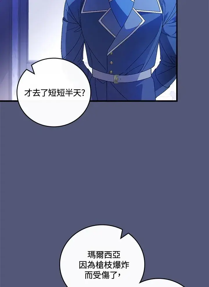漫画《童话里反派的完美结局》第69话第103张图