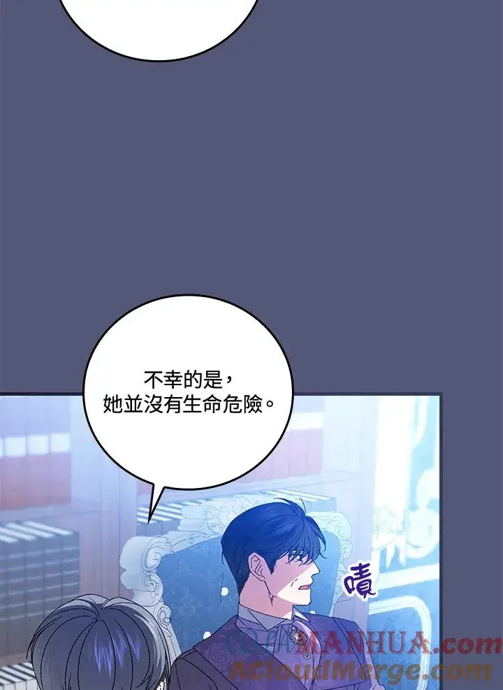 漫画《童话里反派的完美结局》第69话第105张图