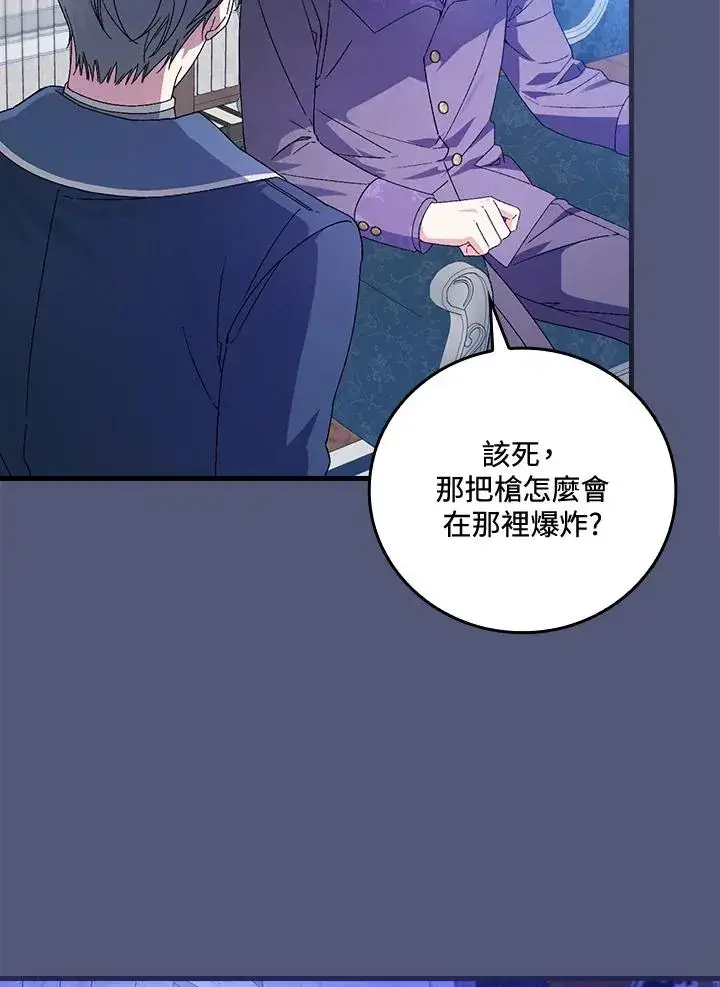 漫画《童话里反派的完美结局》第69话第106张图