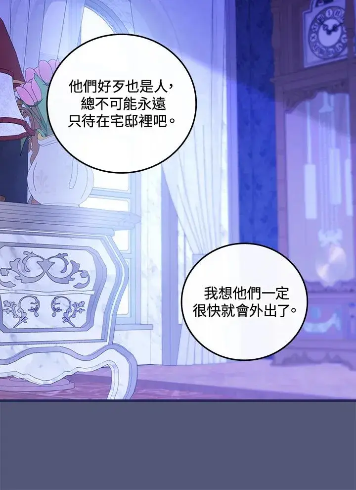 漫画《童话里反派的完美结局》第69话第107张图