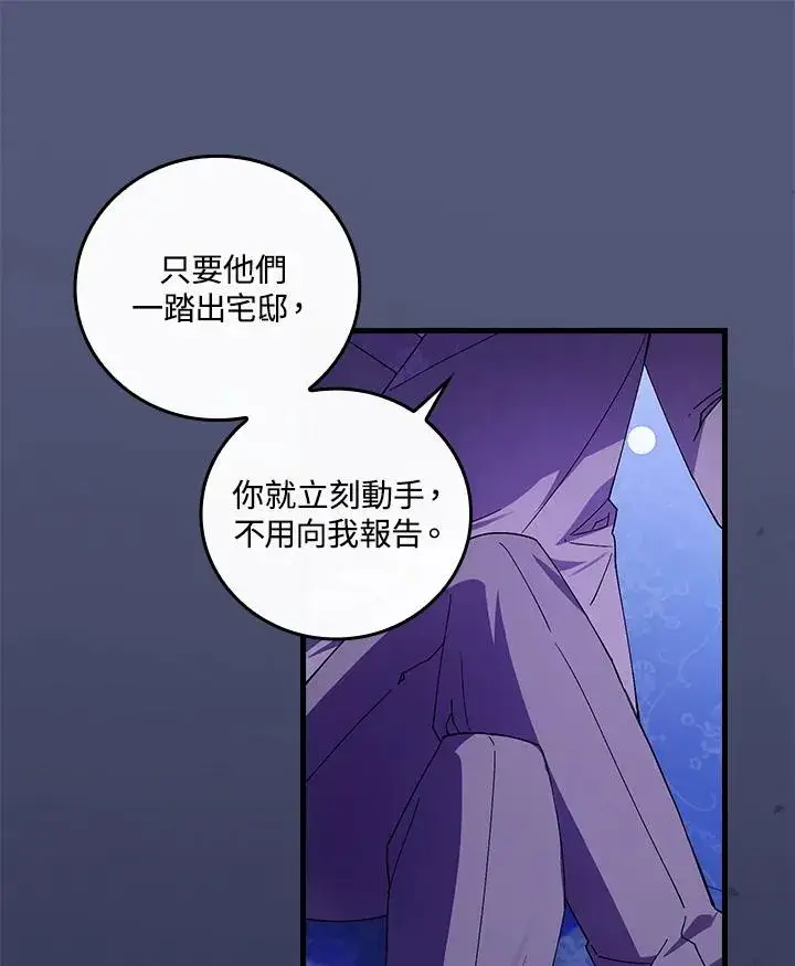 漫画《童话里反派的完美结局》第69话第108张图