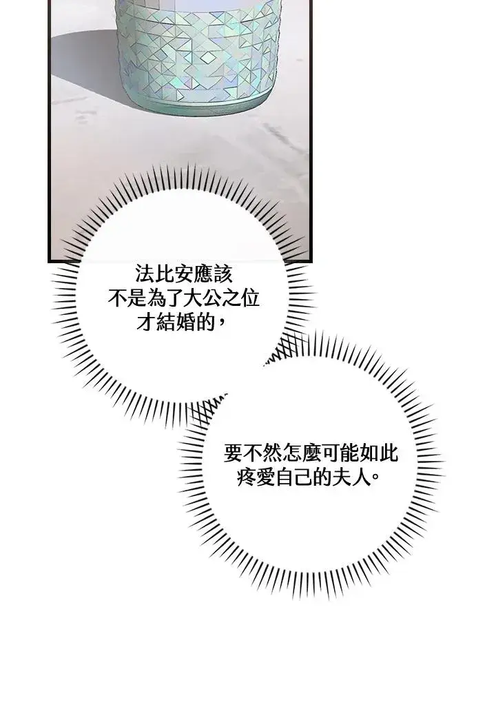 漫画《童话里反派的完美结局》第69话第11张图