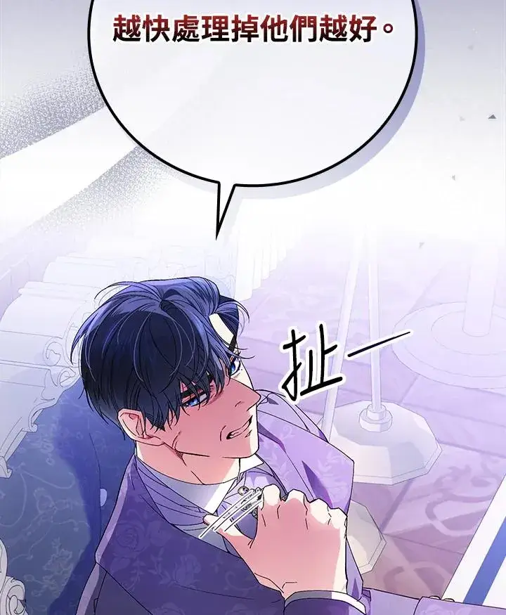 漫画《童话里反派的完美结局》第69话第110张图