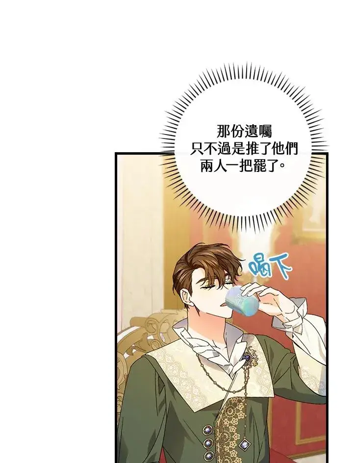 漫画《童话里反派的完美结局》第69话第12张图