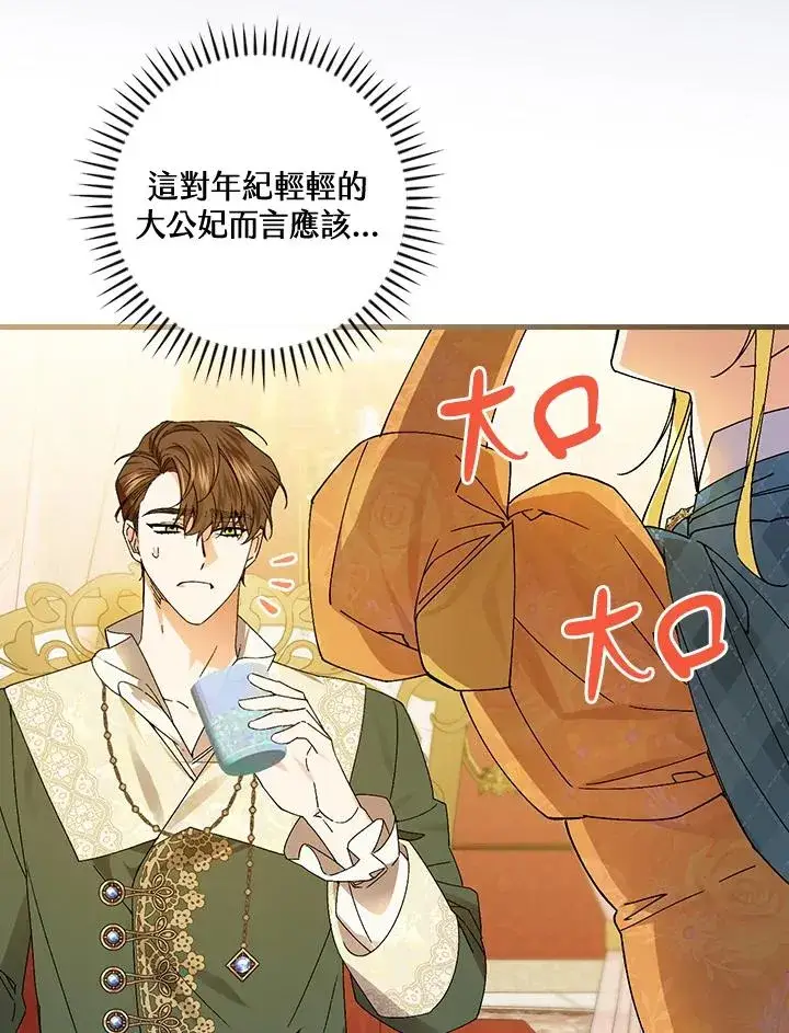漫画《童话里反派的完美结局》第69话第15张图