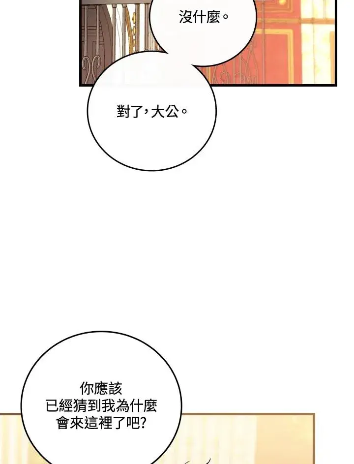 漫画《童话里反派的完美结局》第69话第19张图