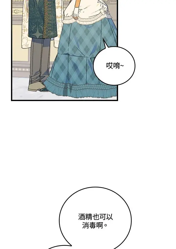 漫画《童话里反派的完美结局》第69话第2张图