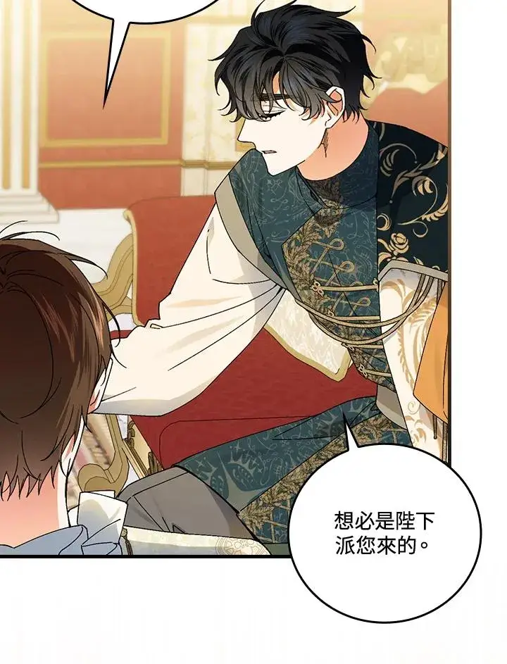 漫画《童话里反派的完美结局》第69话第20张图