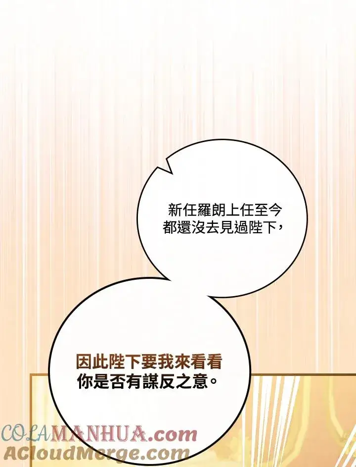 漫画《童话里反派的完美结局》第69话第21张图