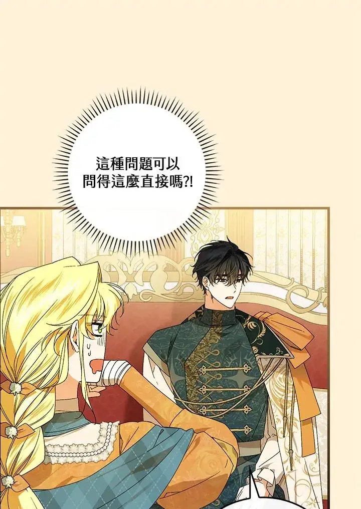 漫画《童话里反派的完美结局》第69话第23张图