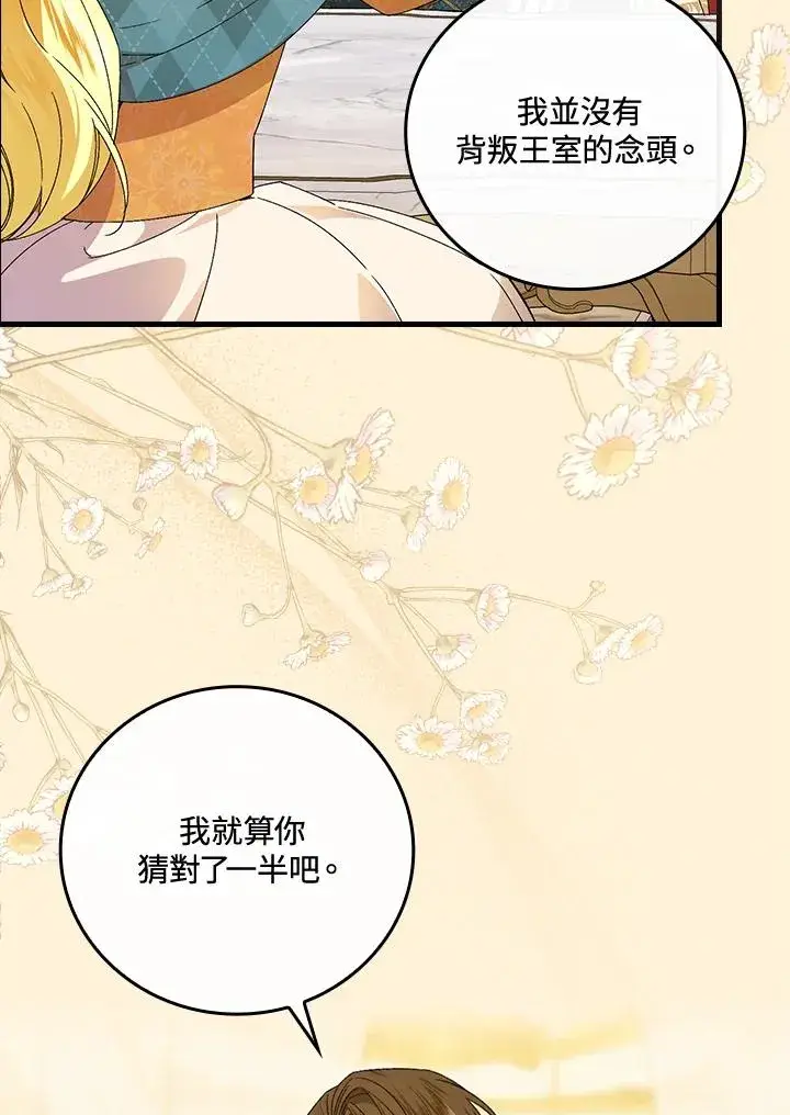 漫画《童话里反派的完美结局》第69话第24张图