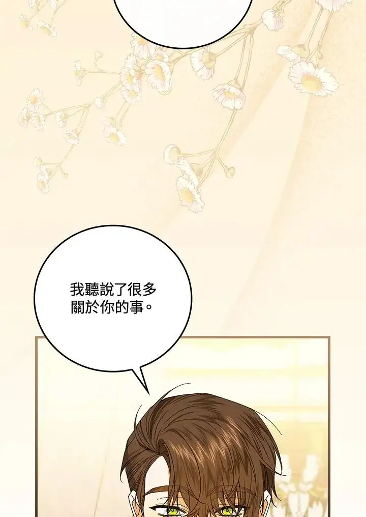 漫画《童话里反派的完美结局》第69话第26张图