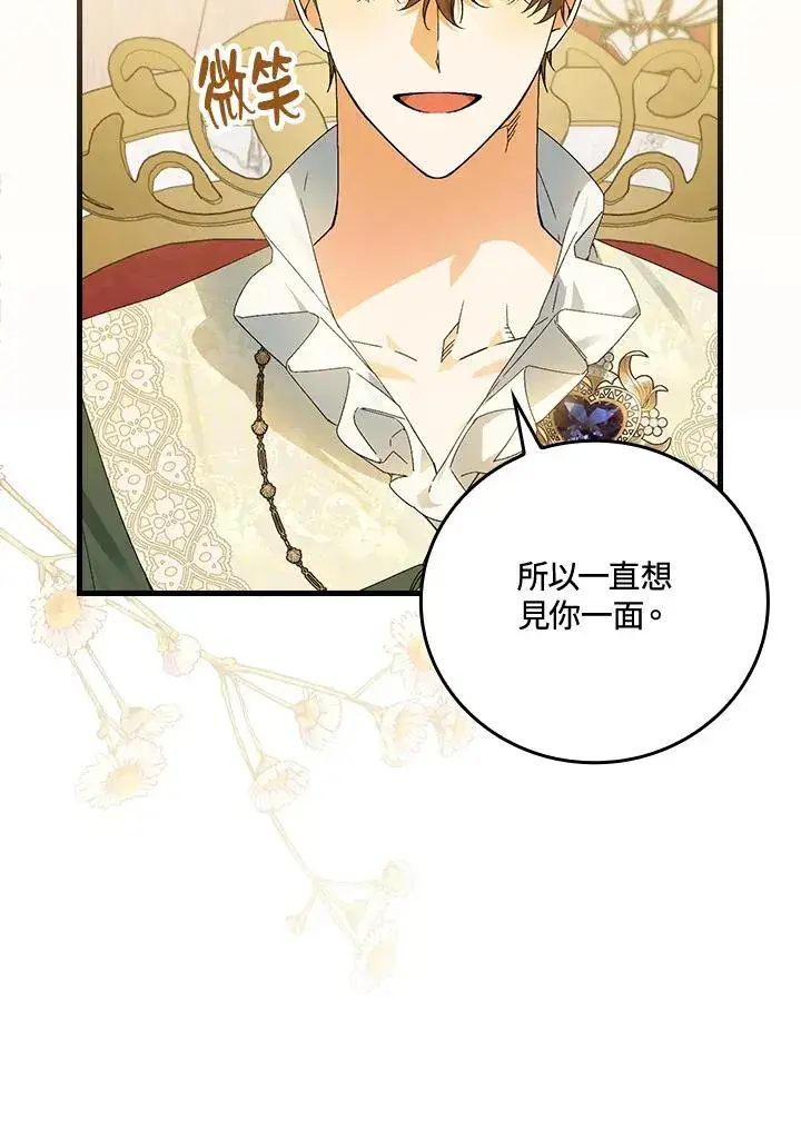 漫画《童话里反派的完美结局》第69话第27张图