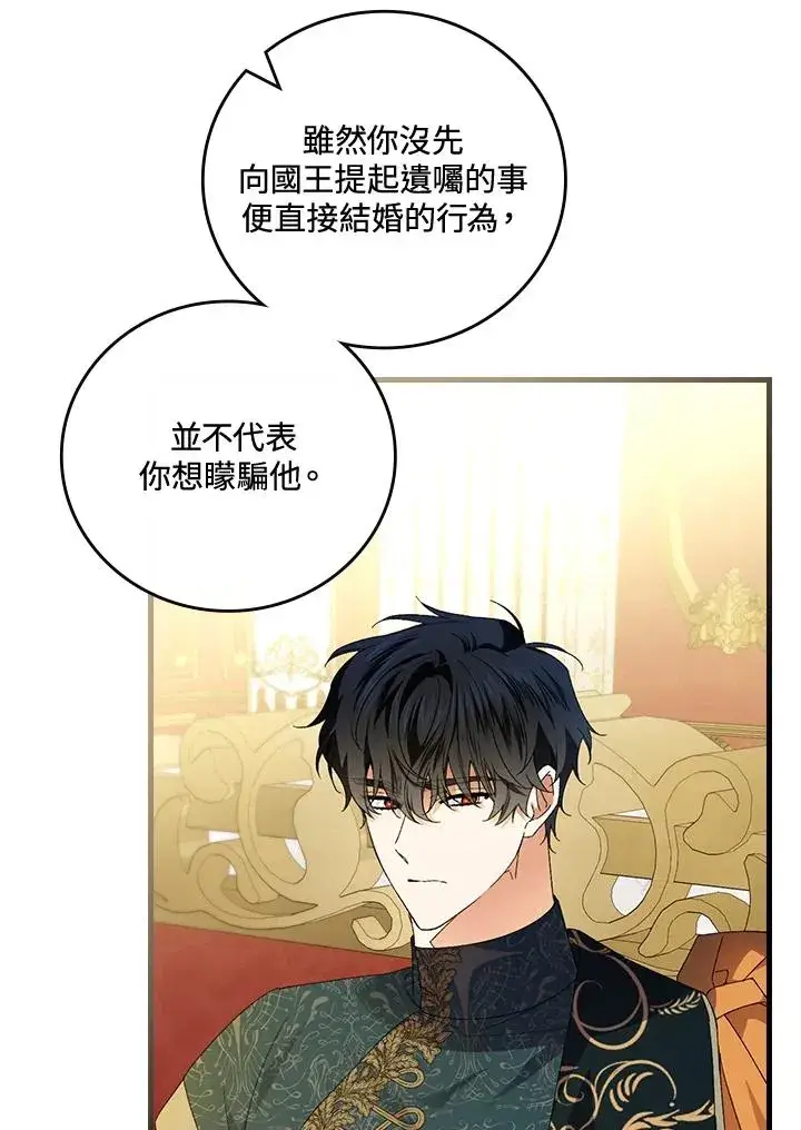 漫画《童话里反派的完美结局》第69话第28张图
