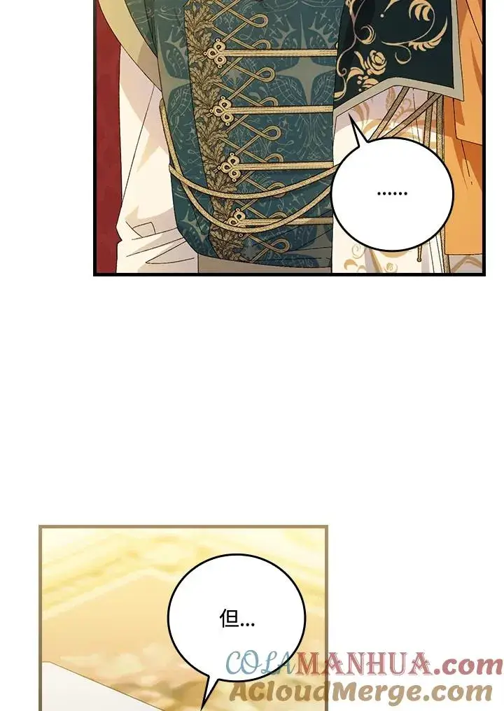 漫画《童话里反派的完美结局》第69话第29张图