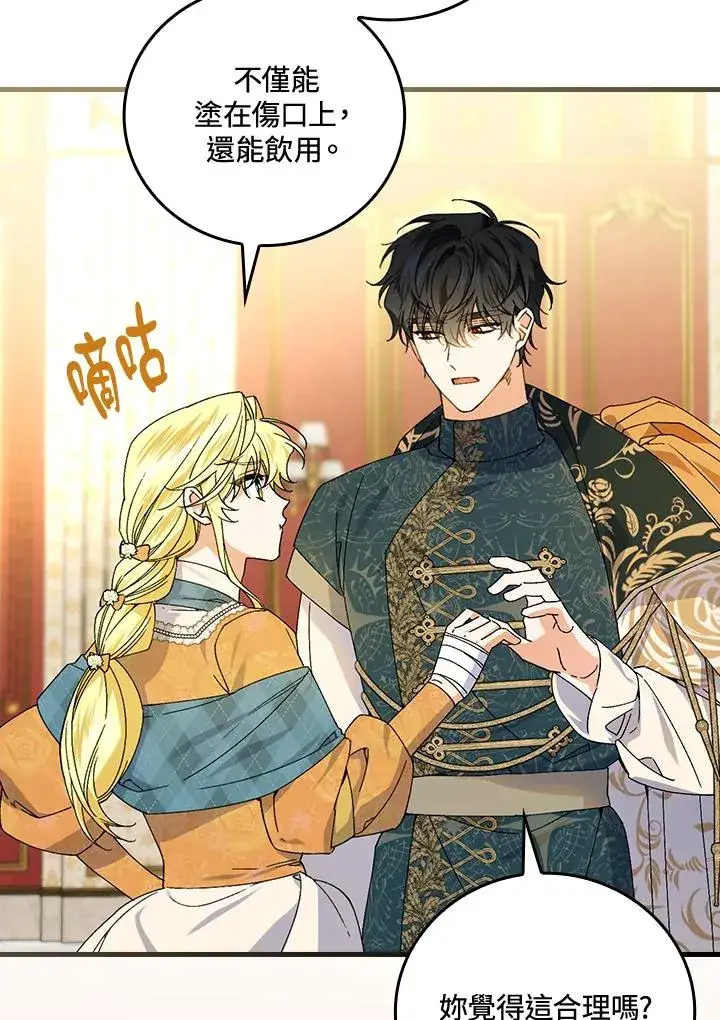 漫画《童话里反派的完美结局》第69话第3张图