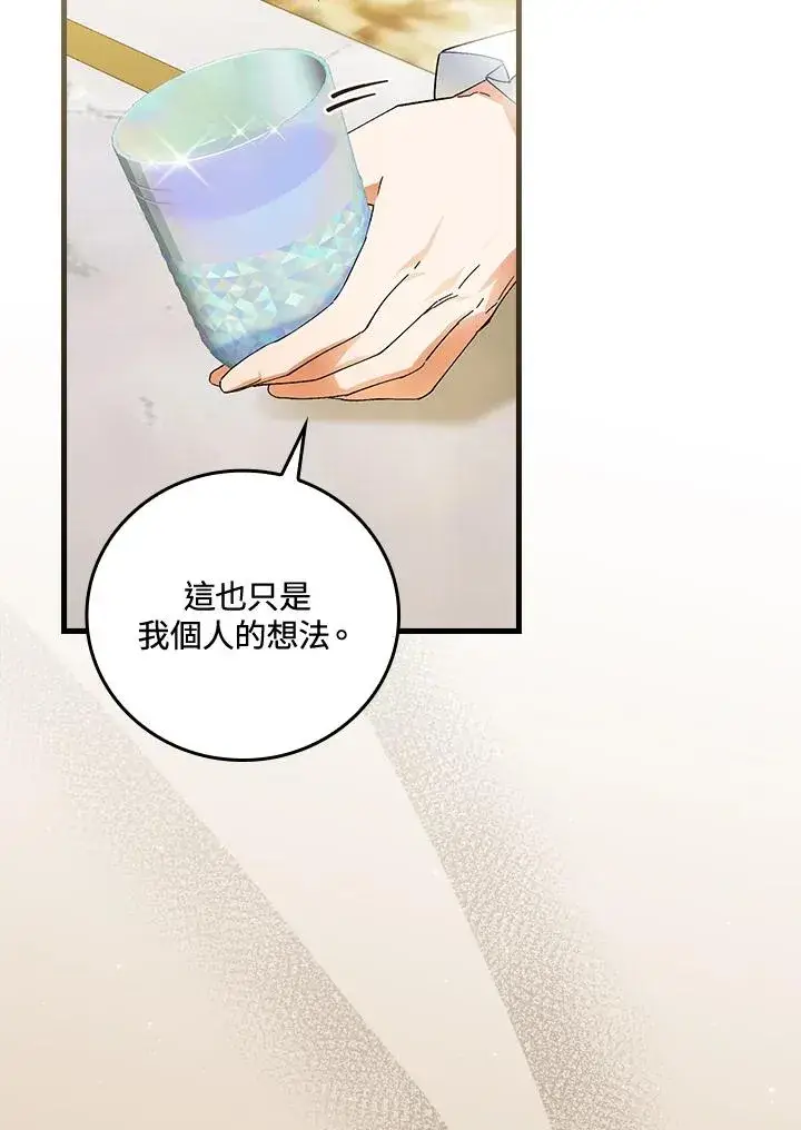 漫画《童话里反派的完美结局》第69话第30张图