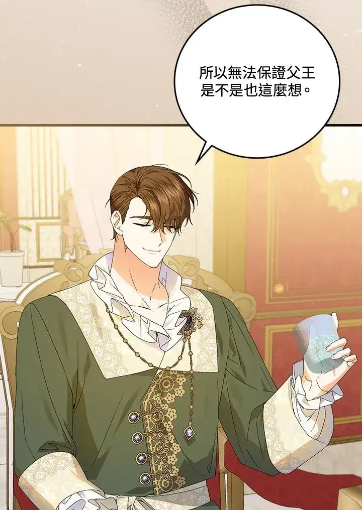漫画《童话里反派的完美结局》第69话第31张图