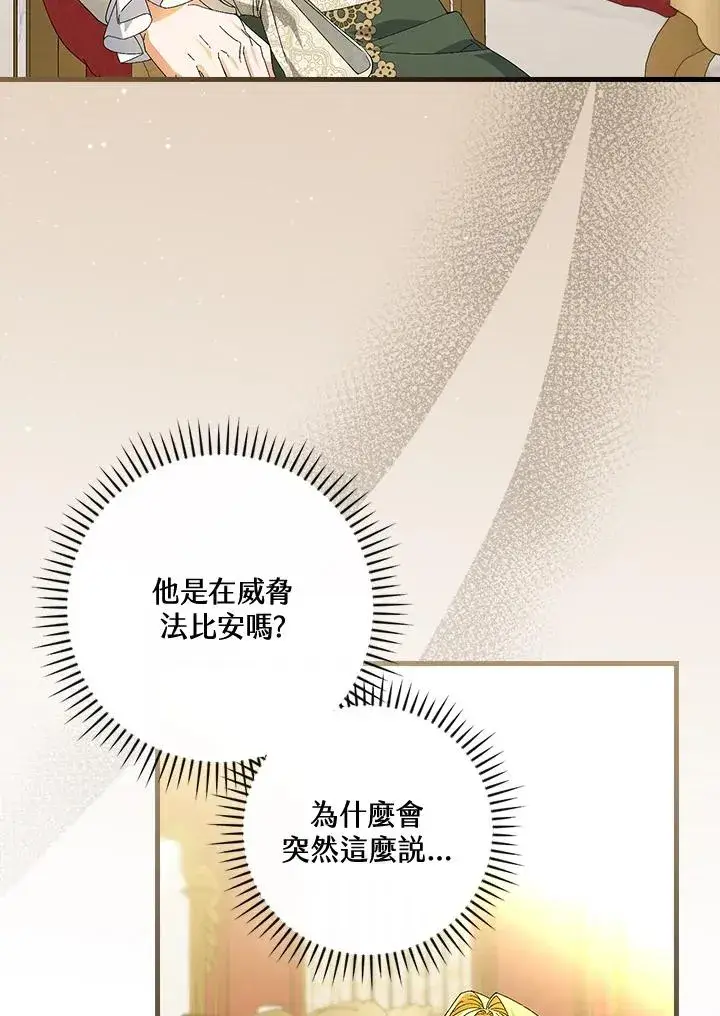漫画《童话里反派的完美结局》第69话第32张图