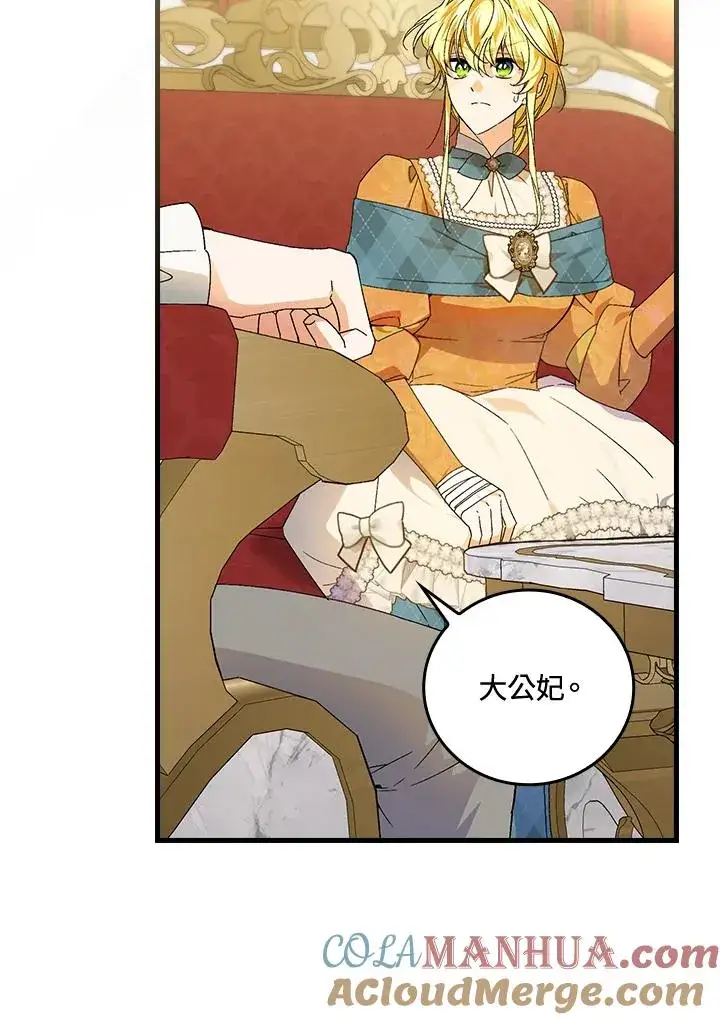 漫画《童话里反派的完美结局》第69话第33张图