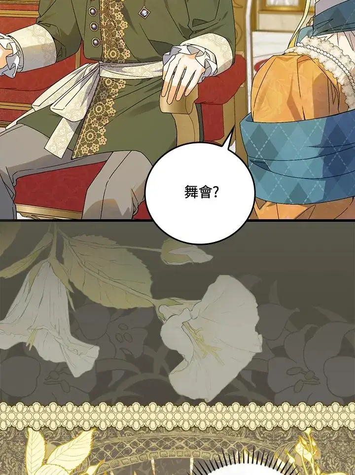 漫画《童话里反派的完美结局》第69话第35张图