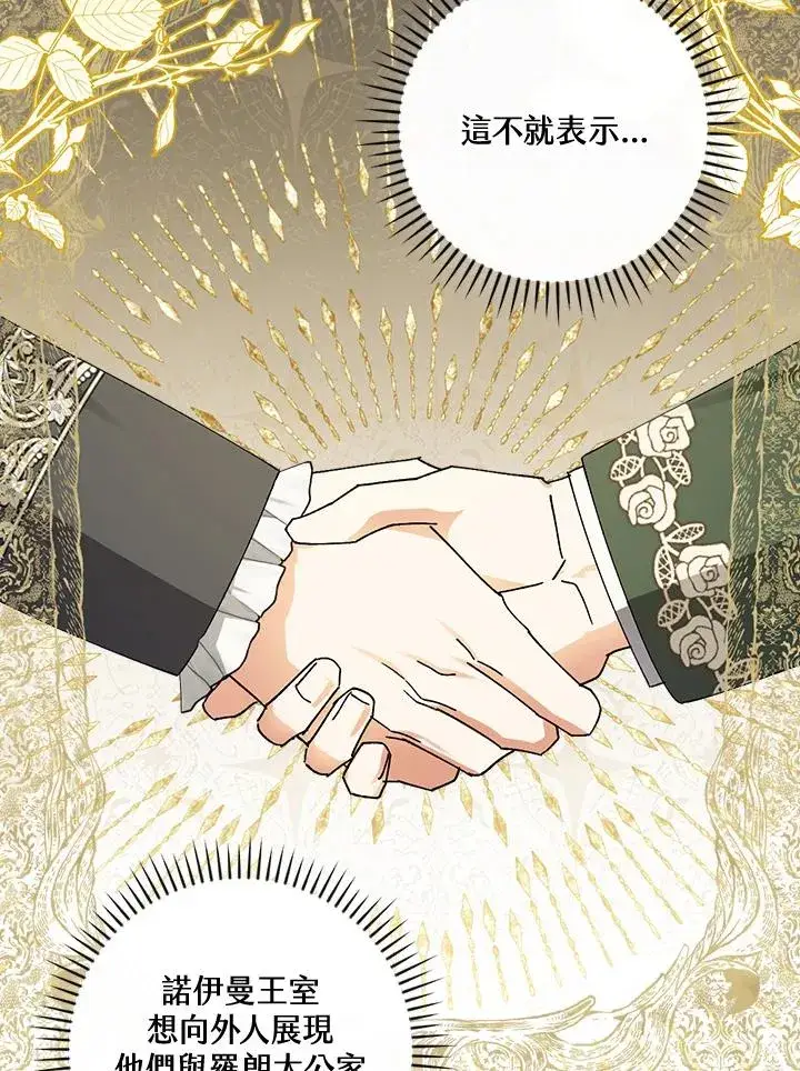漫画《童话里反派的完美结局》第69话第36张图