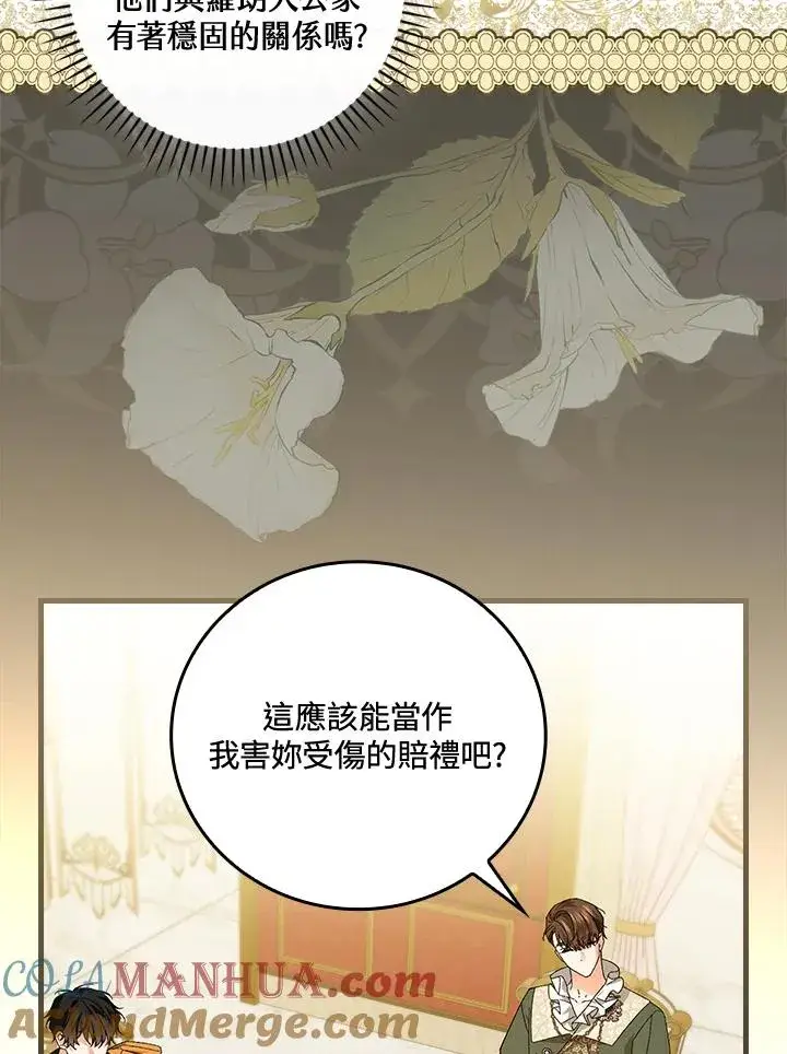 漫画《童话里反派的完美结局》第69话第37张图
