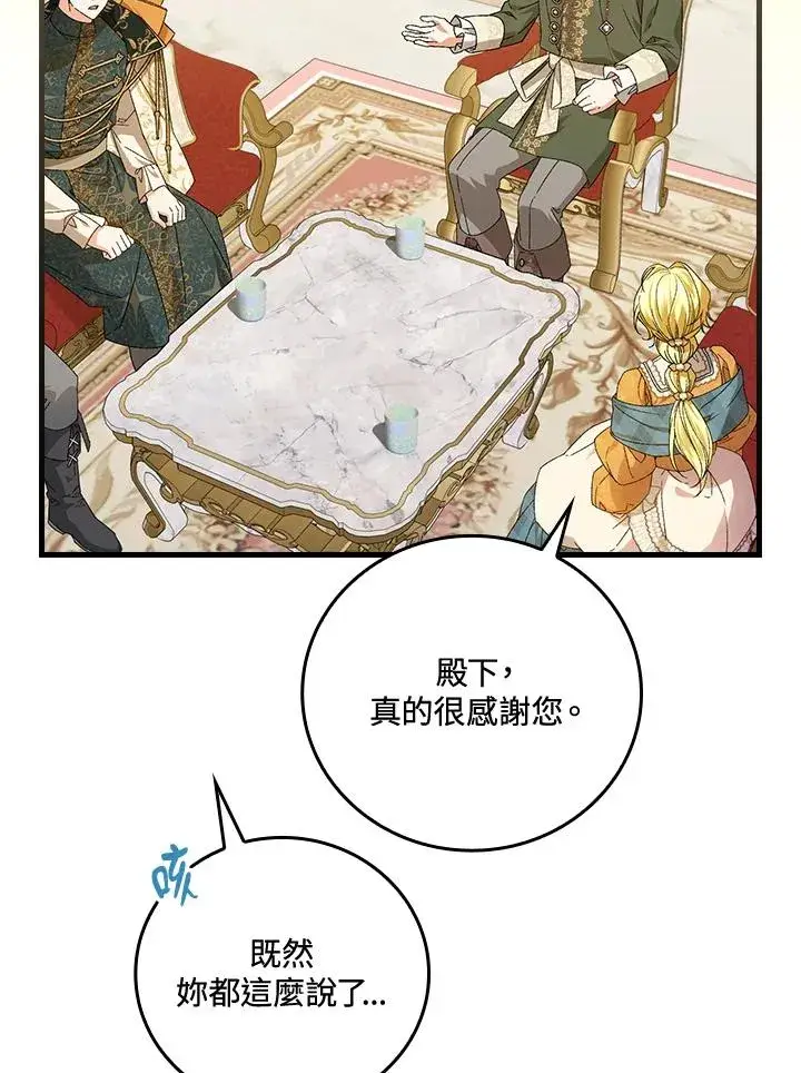 漫画《童话里反派的完美结局》第69话第38张图