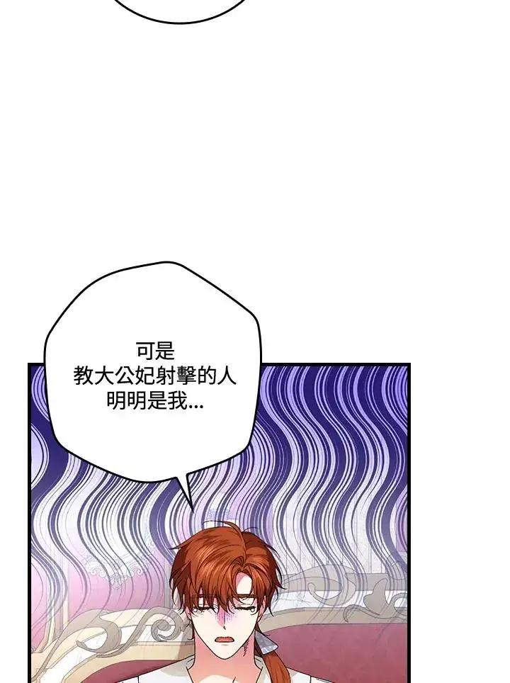 漫画《童话里反派的完美结局》第69话第39张图