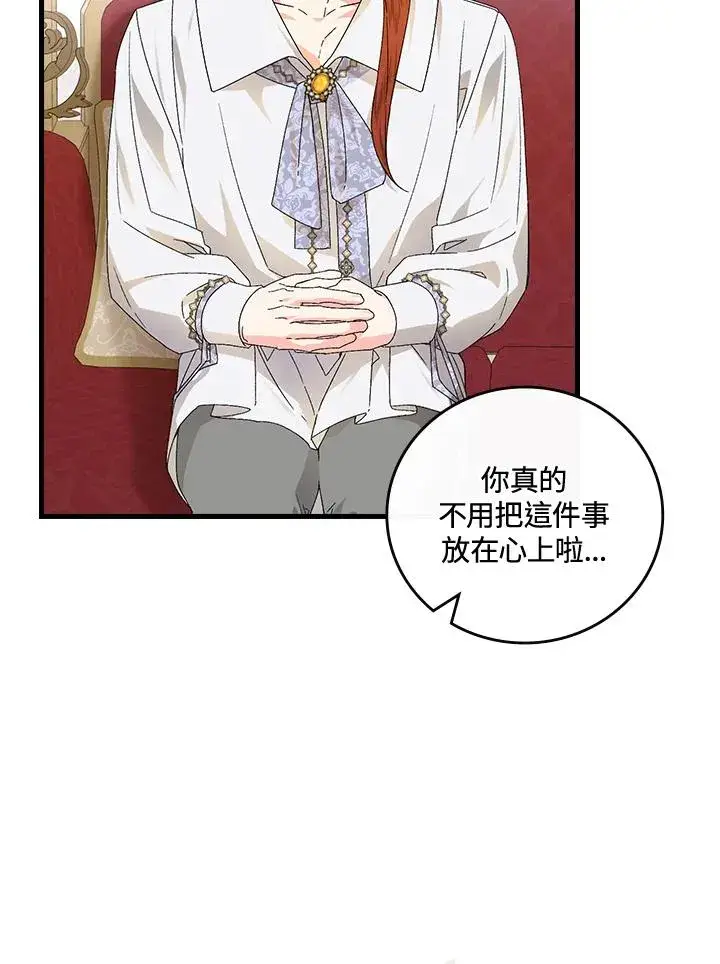漫画《童话里反派的完美结局》第69话第40张图