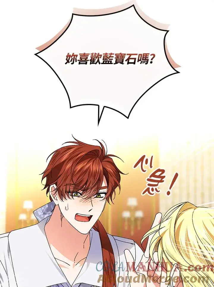 漫画《童话里反派的完美结局》第69话第41张图