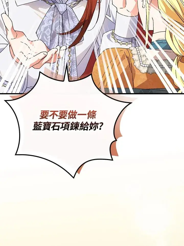 漫画《童话里反派的完美结局》第69话第42张图